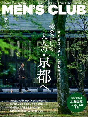 cover image of メンズクラブ: 2021年7月号